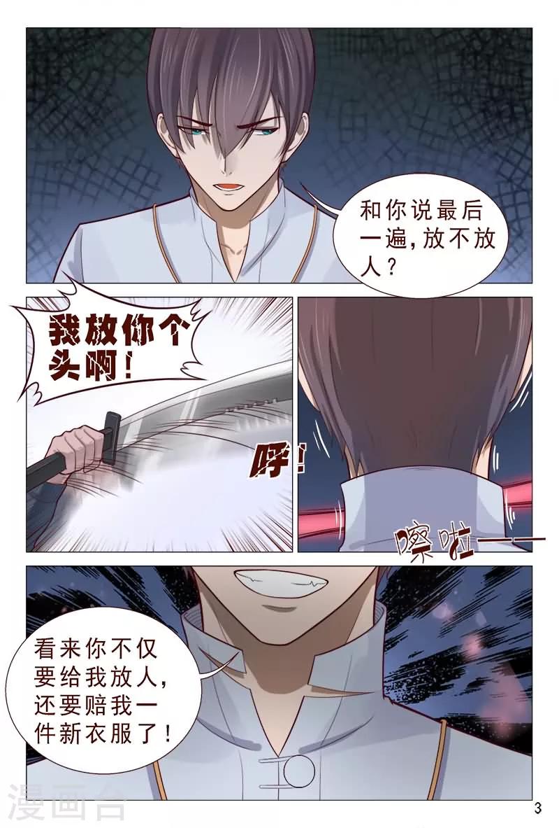 《妙手天医在都市》第82话 兄弟们快给我追 第10页