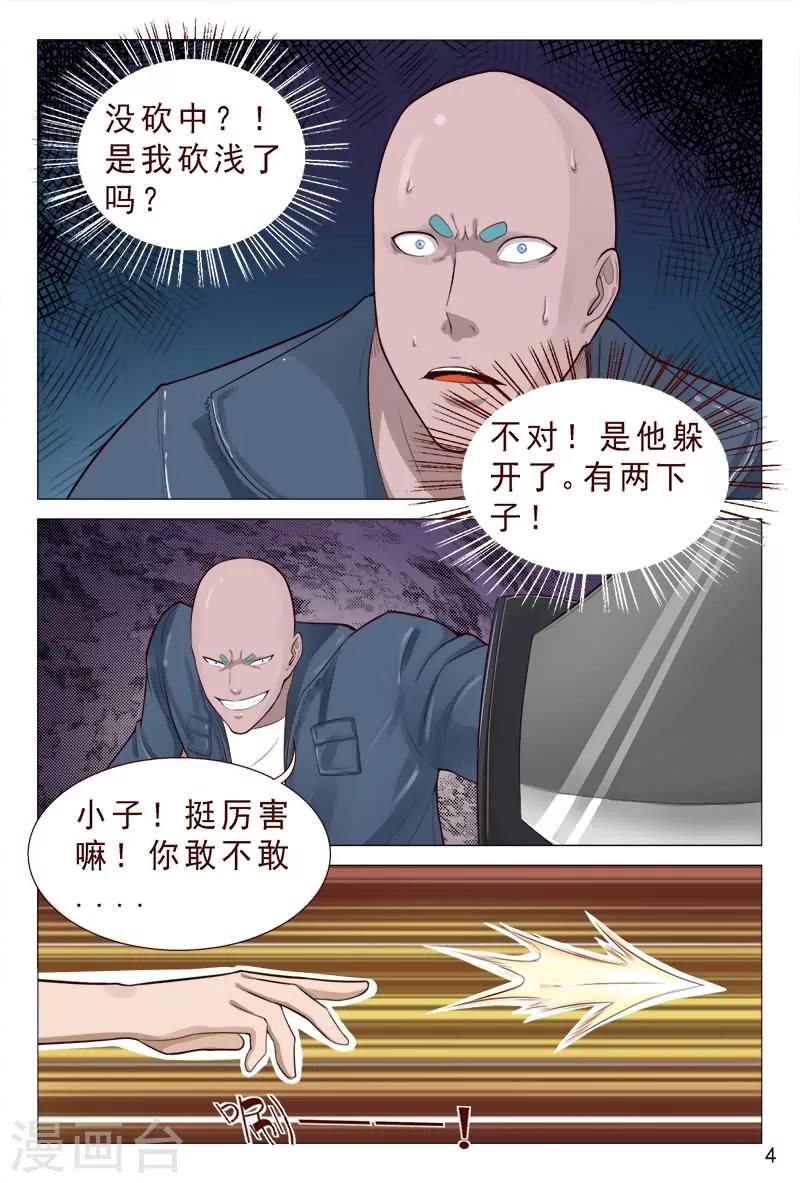 《妙手天医在都市》第82话 兄弟们快给我追 第11页