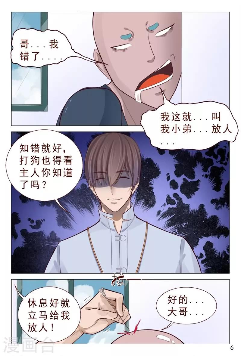 《妙手天医在都市》第82话 兄弟们快给我追 第13页