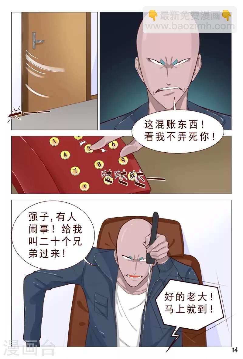 《妙手天医在都市》第82话 兄弟们快给我追 第15页