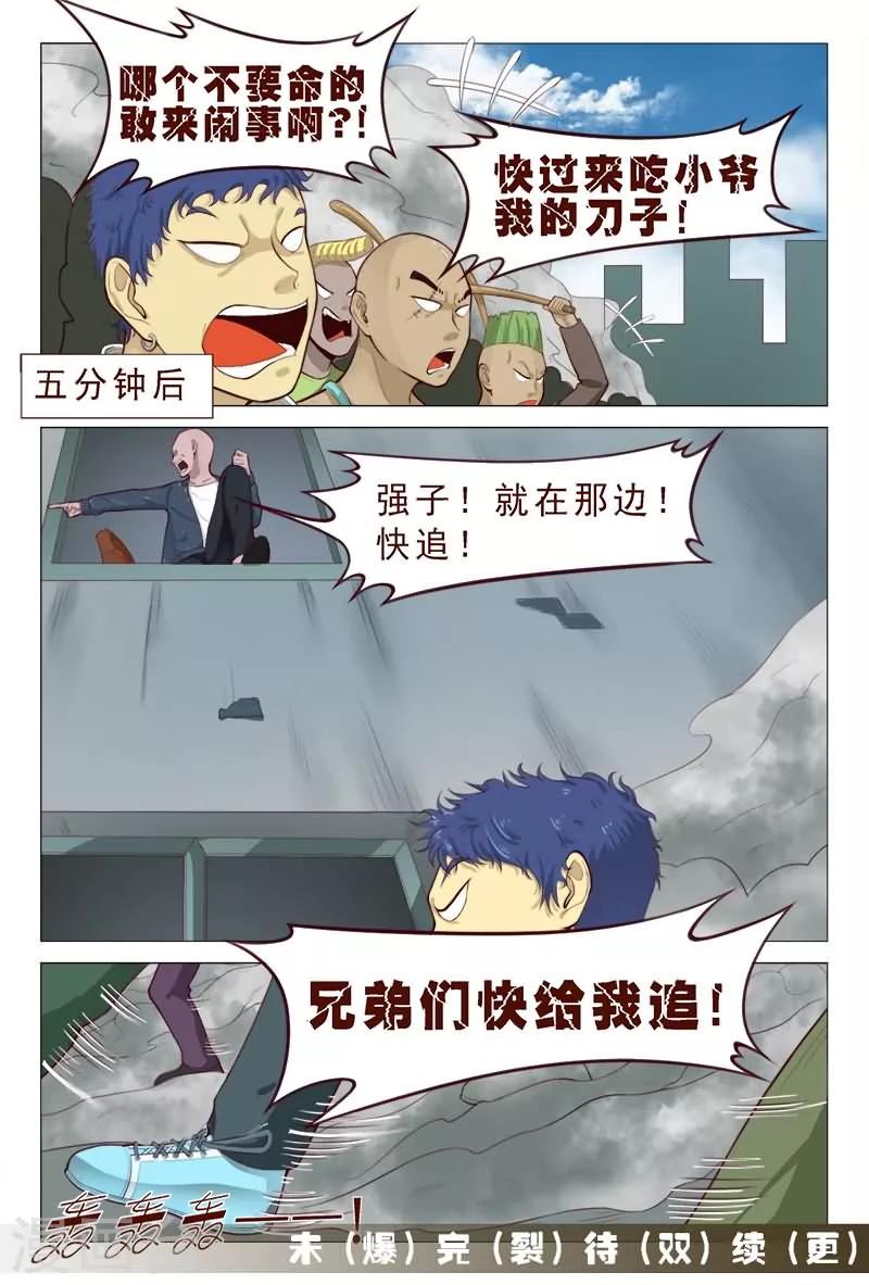 《妙手天医在都市》第82话 兄弟们快给我追 第16页