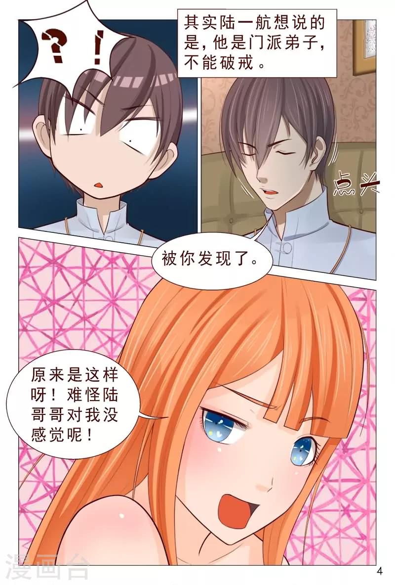 《妙手天医在都市》第82话 兄弟们快给我追 第4页