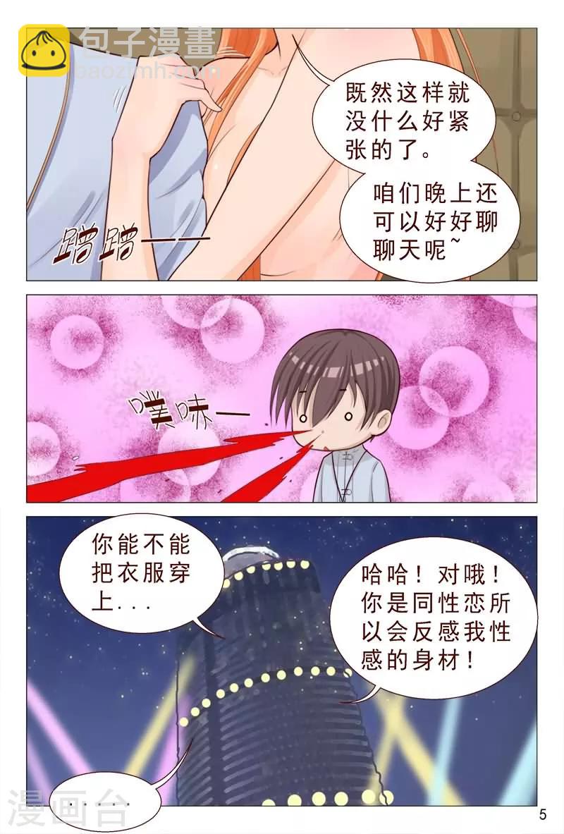 《妙手天医在都市》第82话 兄弟们快给我追 第5页