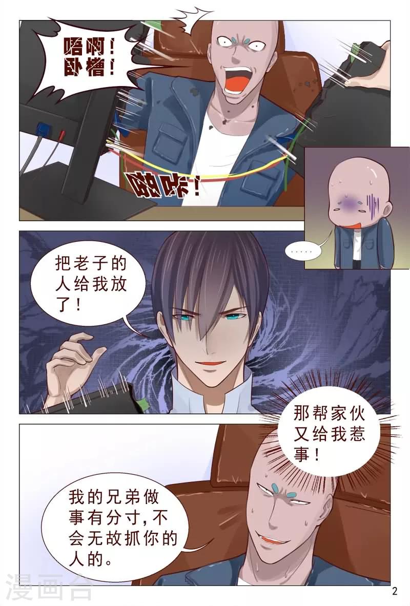 《妙手天医在都市》第82话 兄弟们快给我追 第9页