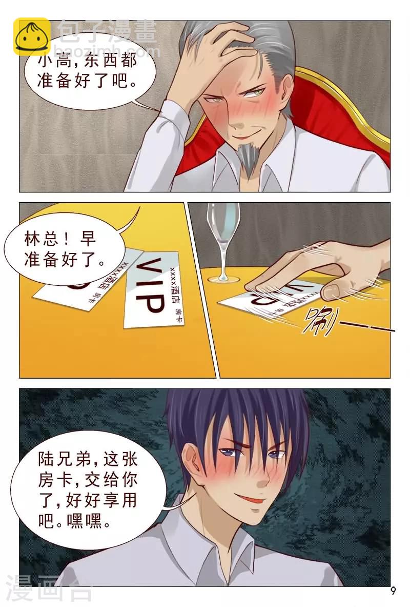《妙手天医在都市》第81话 服务员还有特殊服务？ 第10页