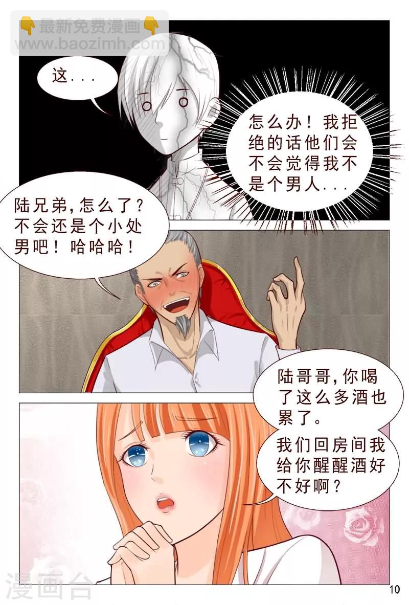 《妙手天医在都市》第81话 服务员还有特殊服务？ 第11页