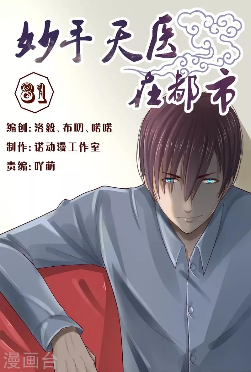 《妙手天医在都市》第81话 服务员还有特殊服务？ 第1页