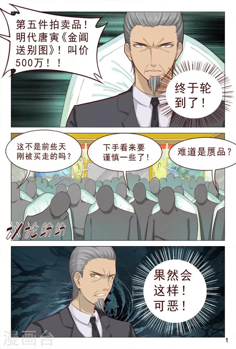 《妙手天医在都市》第81话 服务员还有特殊服务？ 第2页