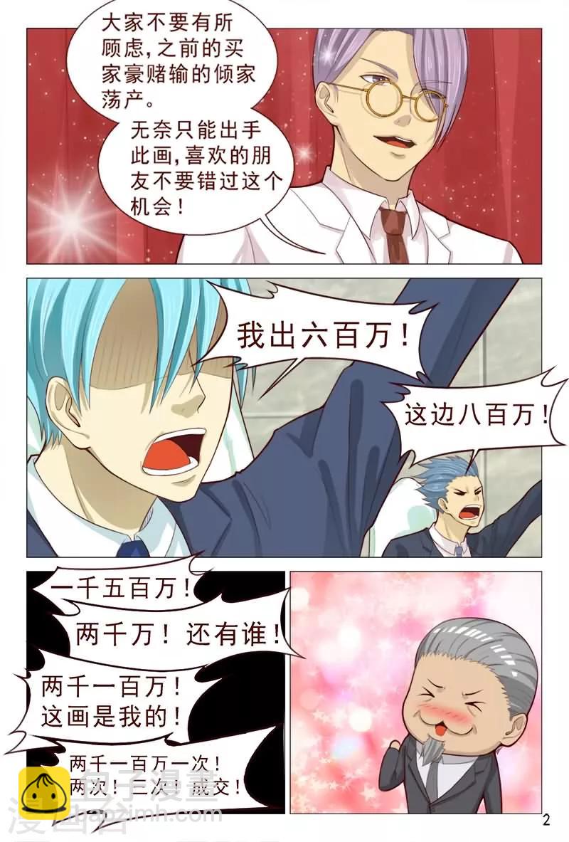 《妙手天医在都市》第81话 服务员还有特殊服务？ 第3页