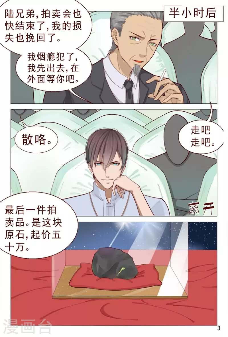 《妙手天医在都市》第81话 服务员还有特殊服务？ 第4页
