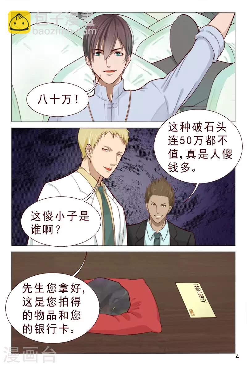 《妙手天医在都市》第81话 服务员还有特殊服务？ 第5页