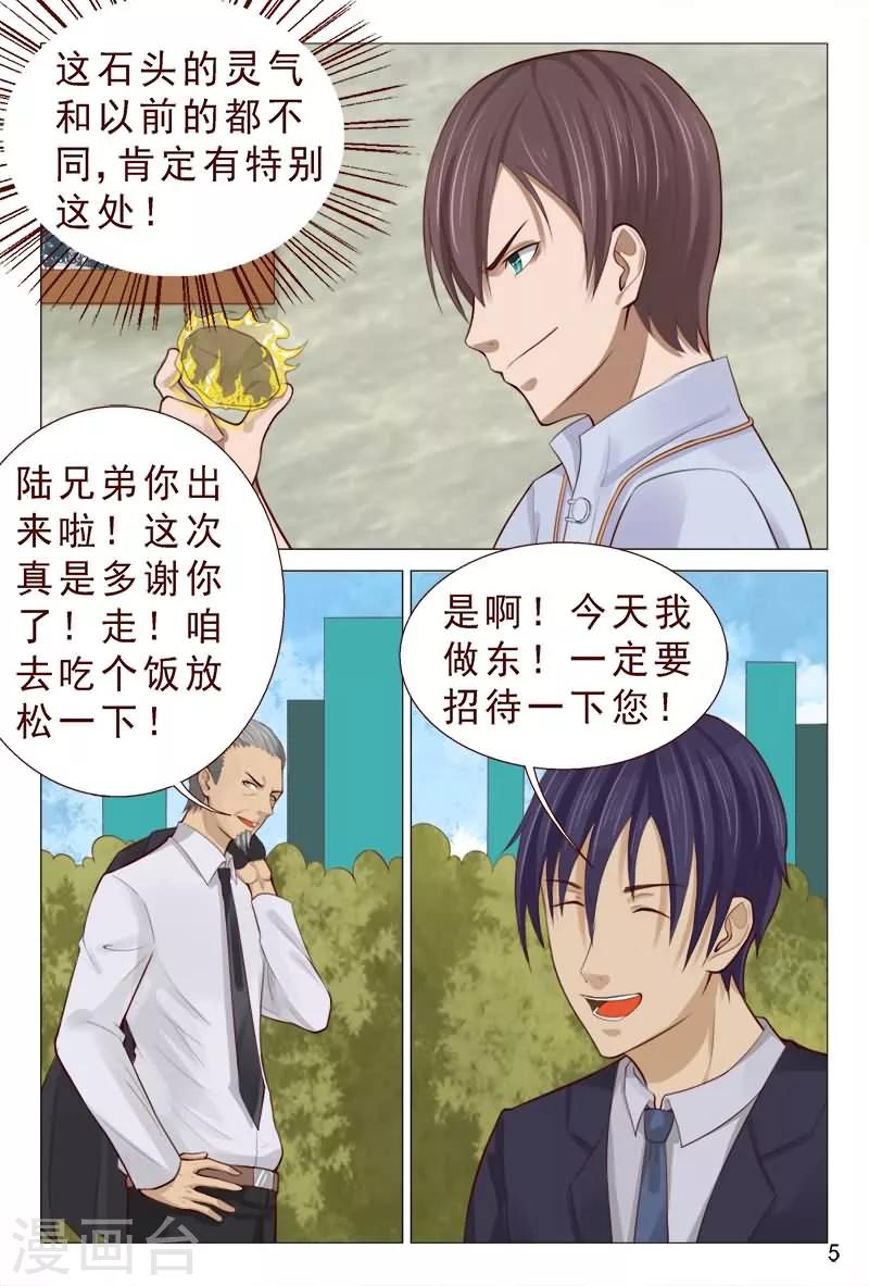 《妙手天医在都市》第81话 服务员还有特殊服务？ 第6页
