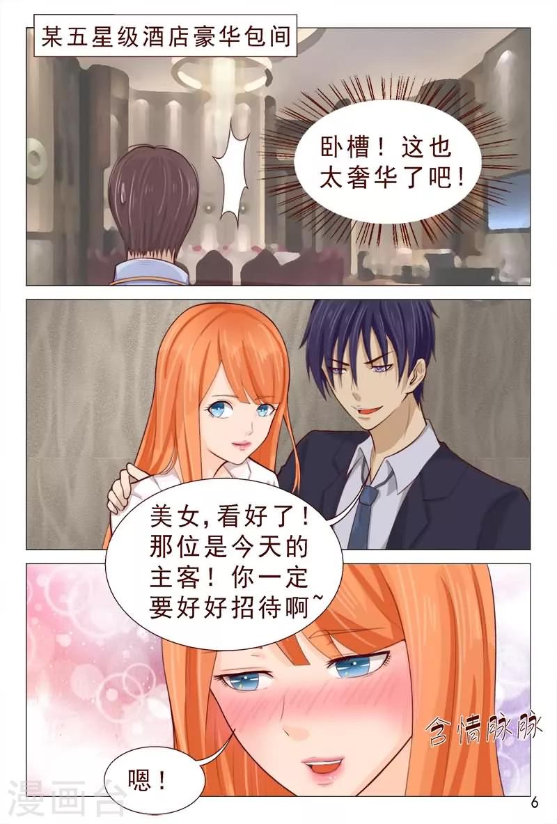 《妙手天医在都市》第81话 服务员还有特殊服务？ 第7页