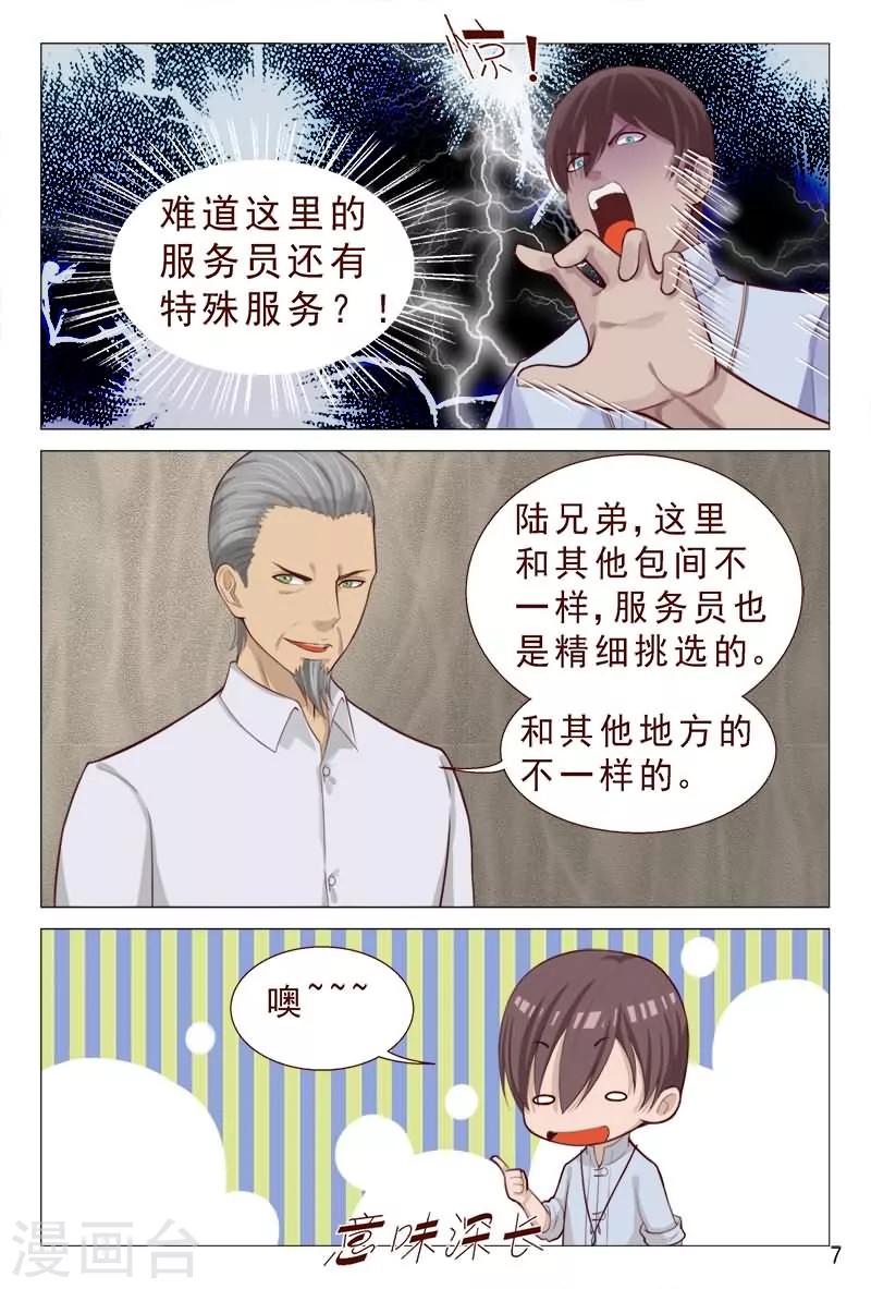 《妙手天医在都市》第81话 服务员还有特殊服务？ 第8页