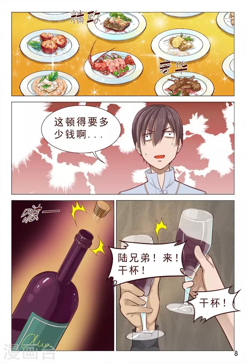 《妙手天医在都市》第81话 服务员还有特殊服务？ 第9页