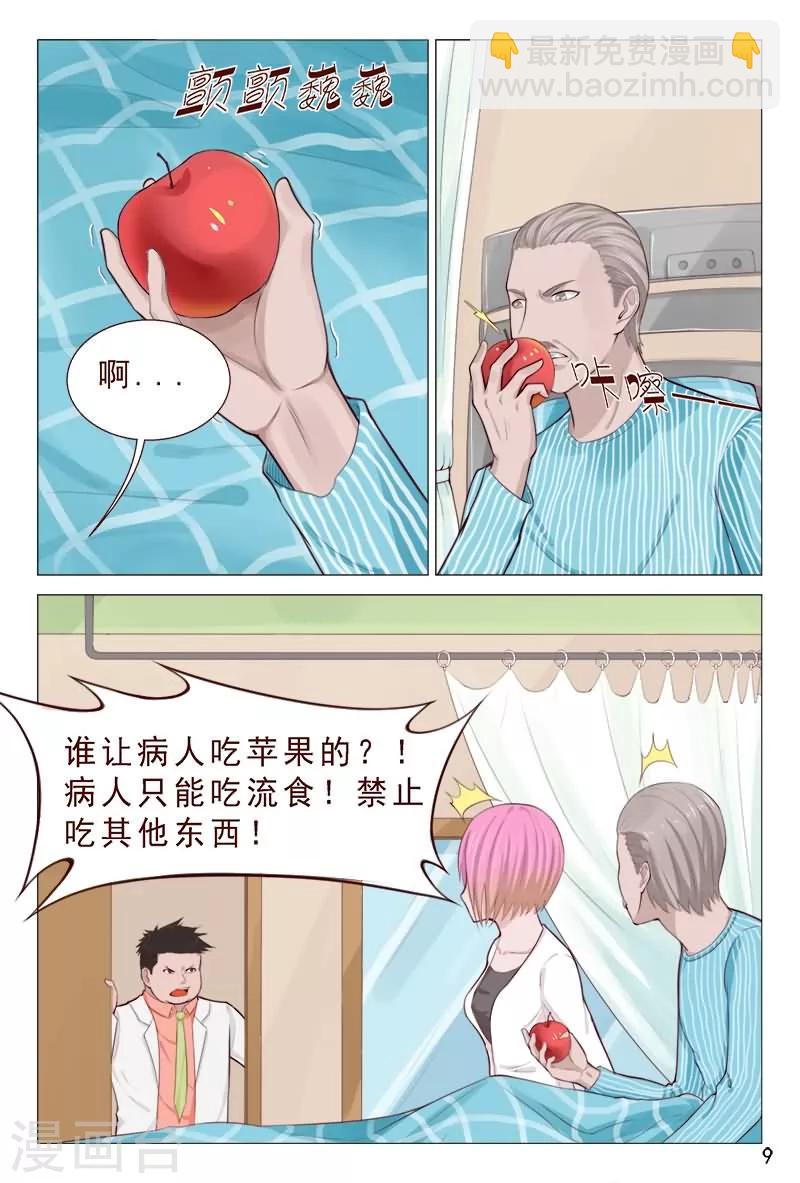 《妙手天医在都市》第83话 不要老是当炮灰 第10页