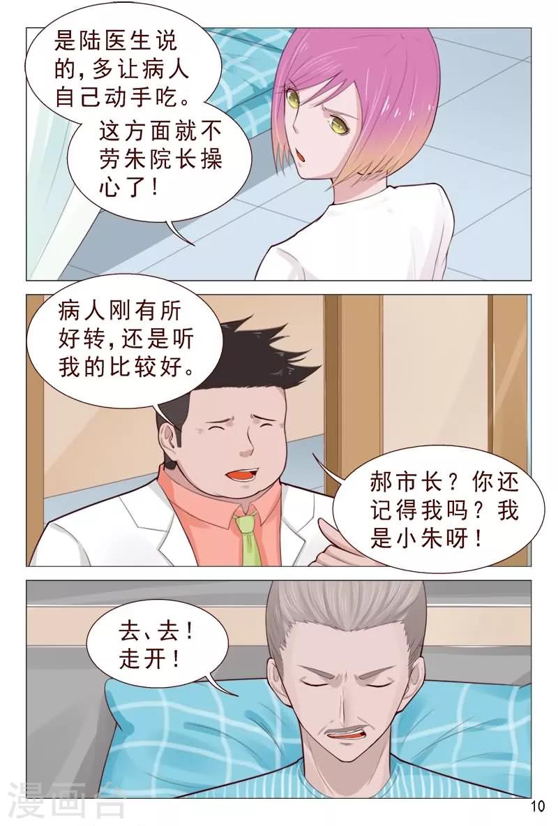 《妙手天医在都市》第83话 不要老是当炮灰 第11页