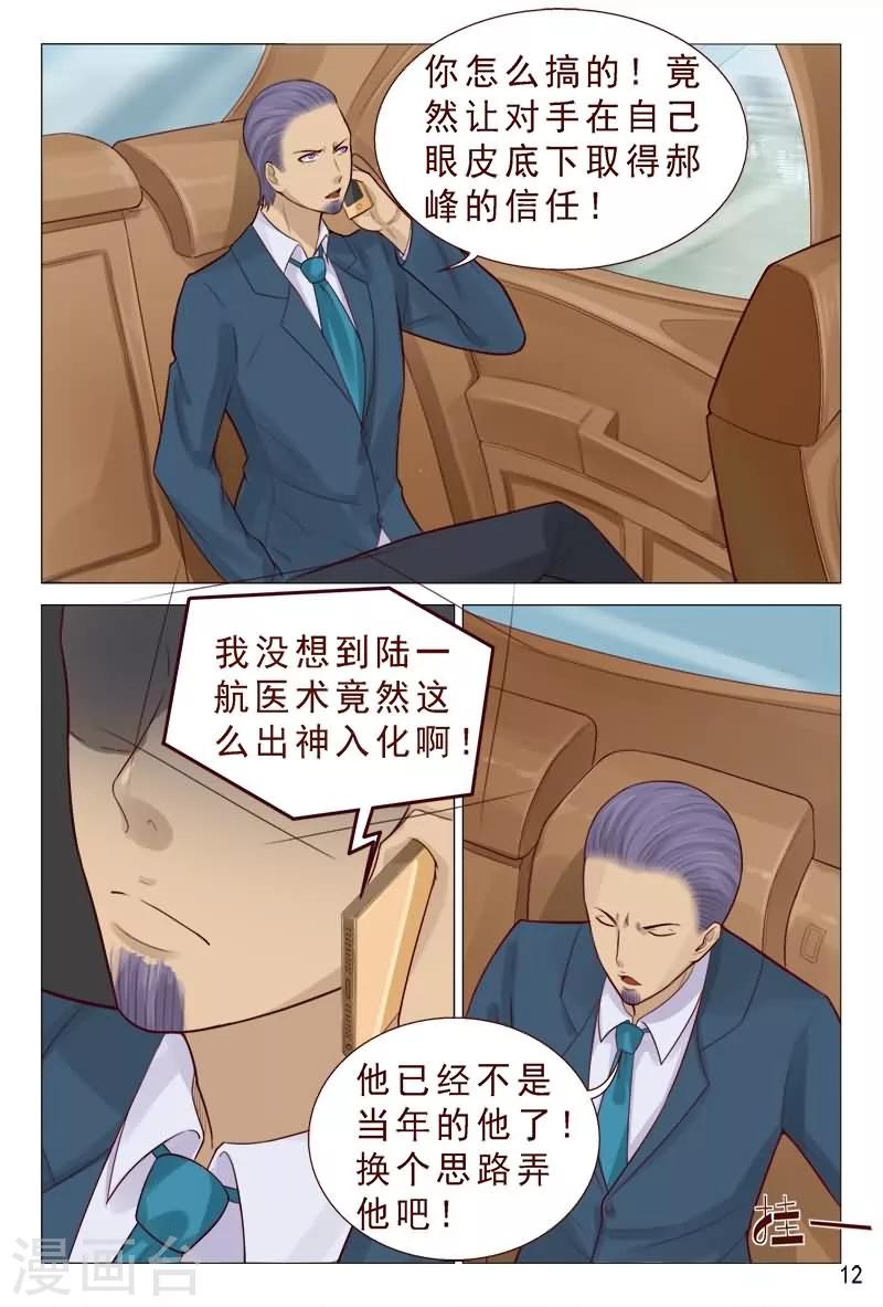 《妙手天医在都市》第83话 不要老是当炮灰 第13页