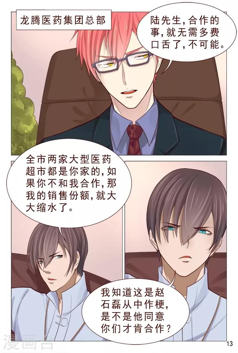 《妙手天医在都市》第83话 不要老是当炮灰 第14页