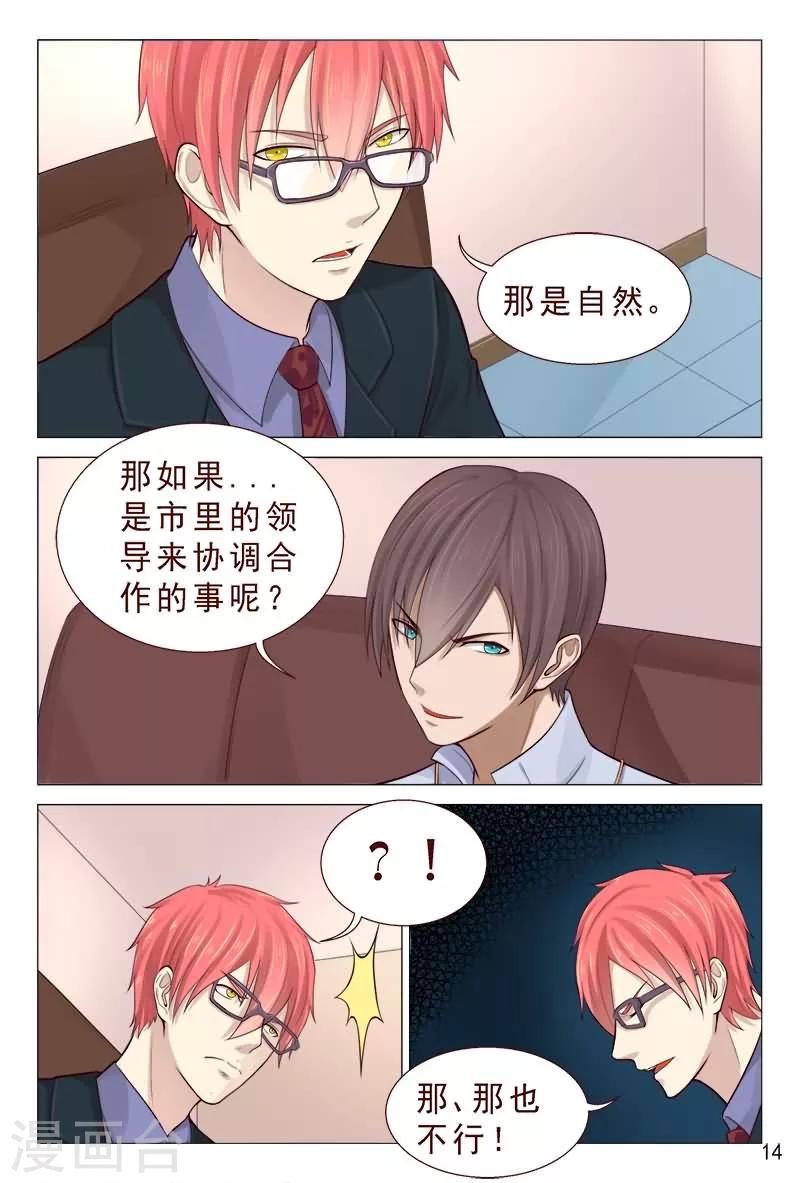 《妙手天医在都市》第83话 不要老是当炮灰 第15页
