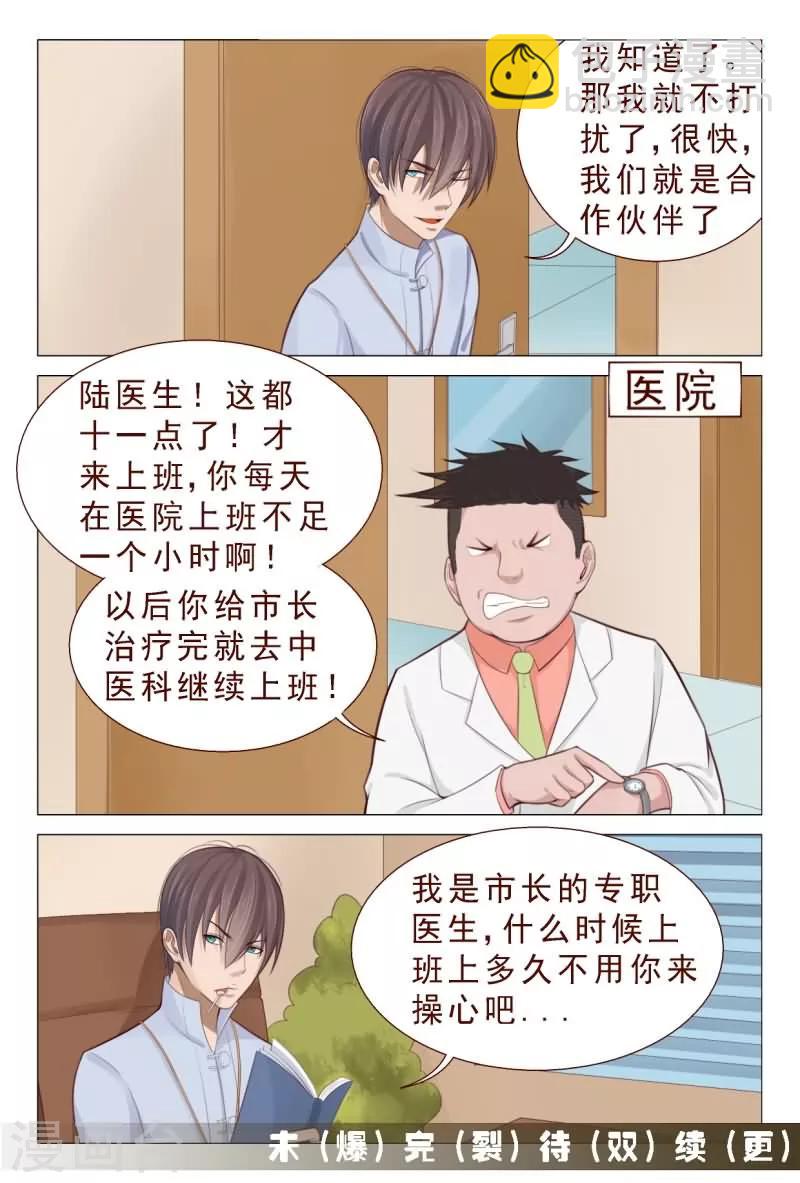 《妙手天医在都市》第83话 不要老是当炮灰 第16页