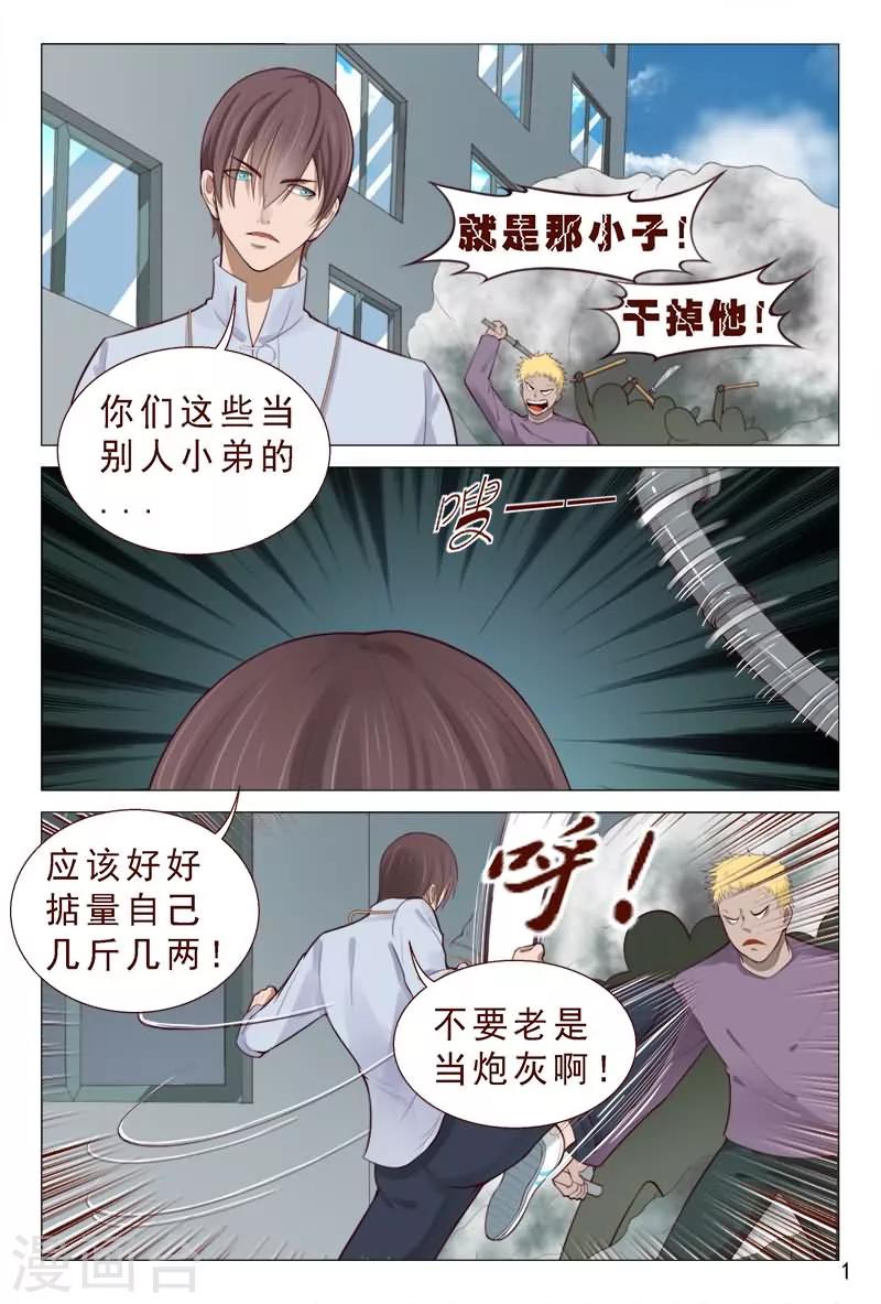 《妙手天医在都市》第83话 不要老是当炮灰 第2页