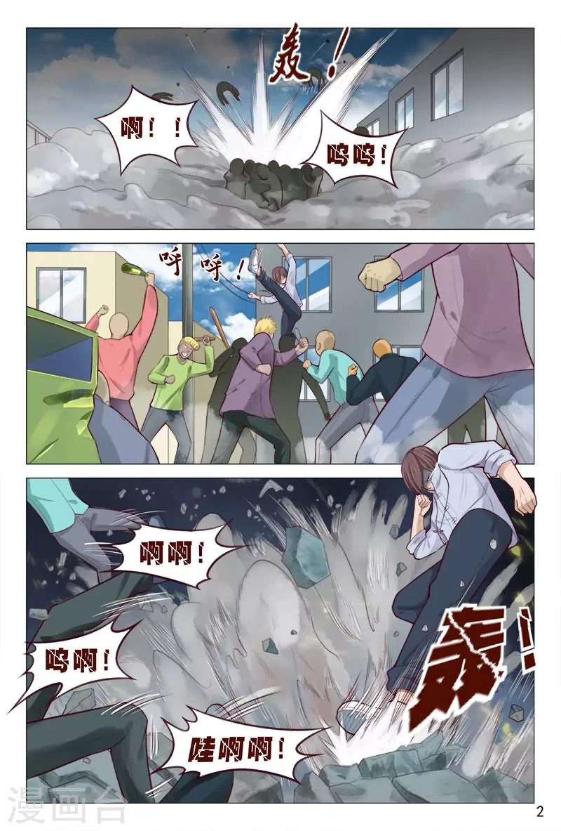 《妙手天医在都市》第83话 不要老是当炮灰 第3页