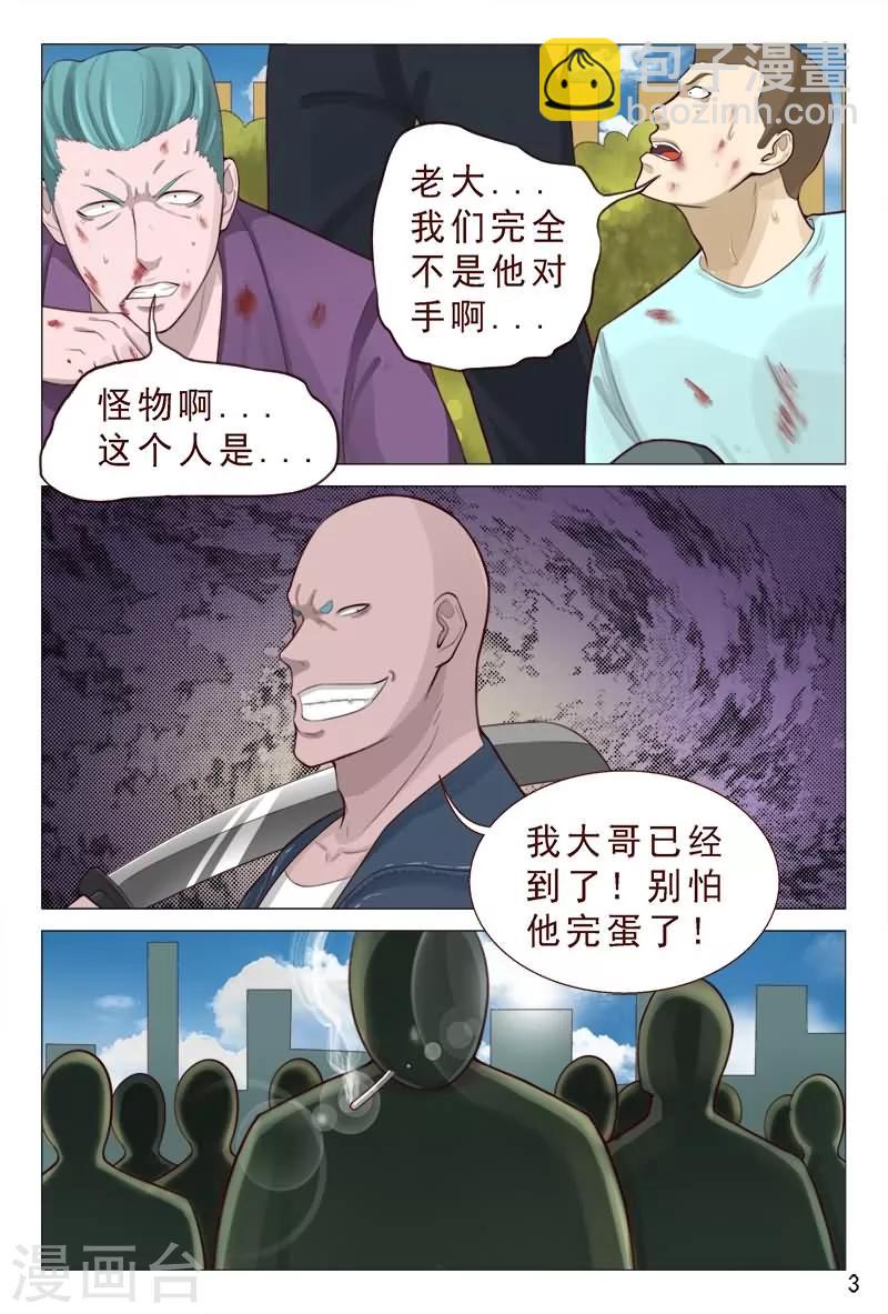 《妙手天医在都市》第83话 不要老是当炮灰 第4页