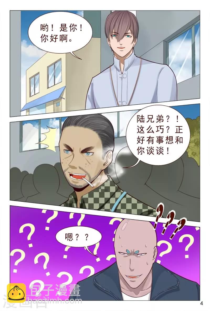 《妙手天医在都市》第83话 不要老是当炮灰 第5页