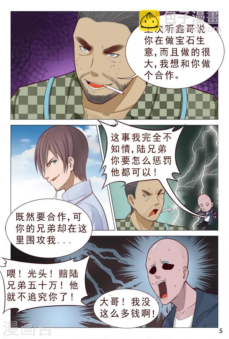 《妙手天医在都市》第83话 不要老是当炮灰 第6页