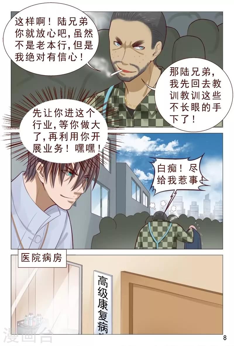 《妙手天医在都市》第83话 不要老是当炮灰 第9页