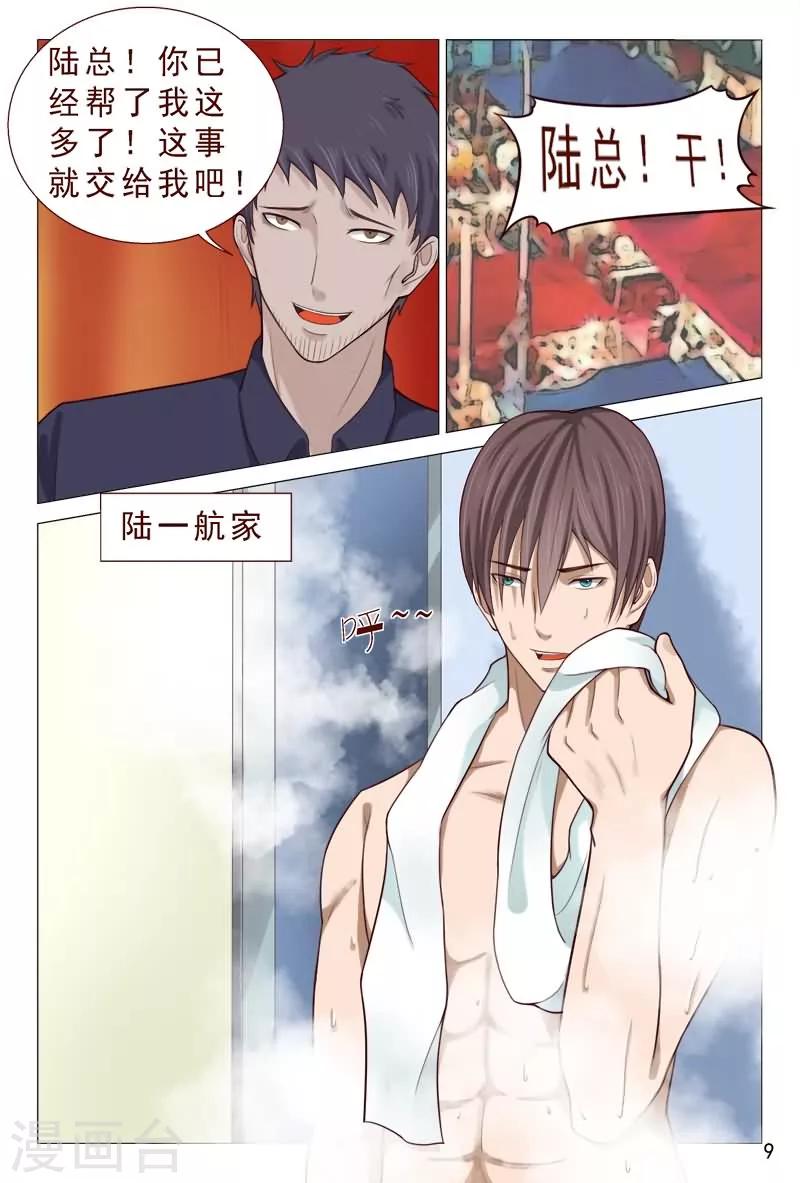 《妙手天医在都市》第86话 你算哪根葱？ 第10页