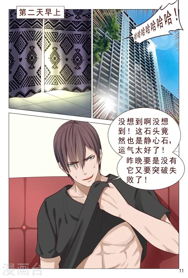 《妙手天医在都市》第86话 你算哪根葱？ 第12页