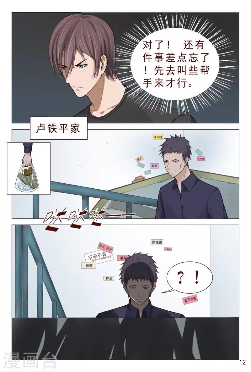 《妙手天医在都市》第86话 你算哪根葱？ 第13页
