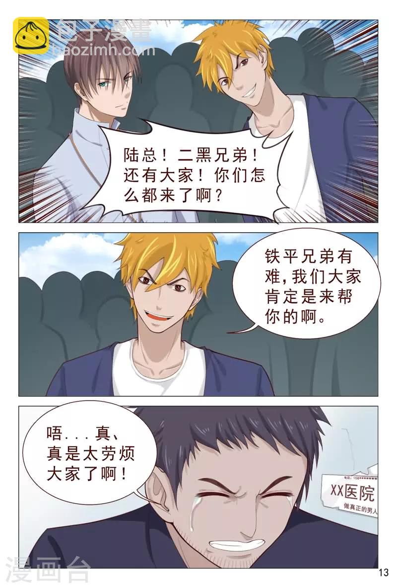 《妙手天医在都市》第86话 你算哪根葱？ 第14页