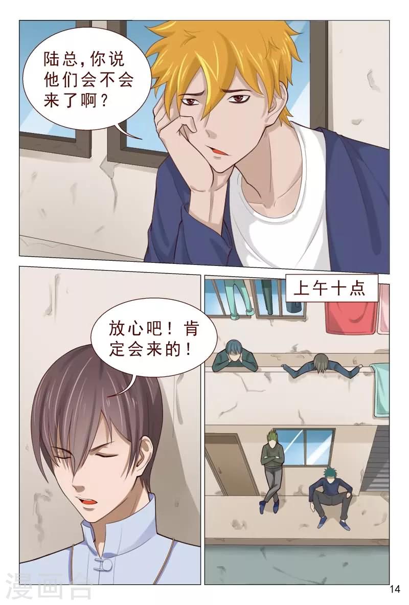 《妙手天医在都市》第86话 你算哪根葱？ 第15页