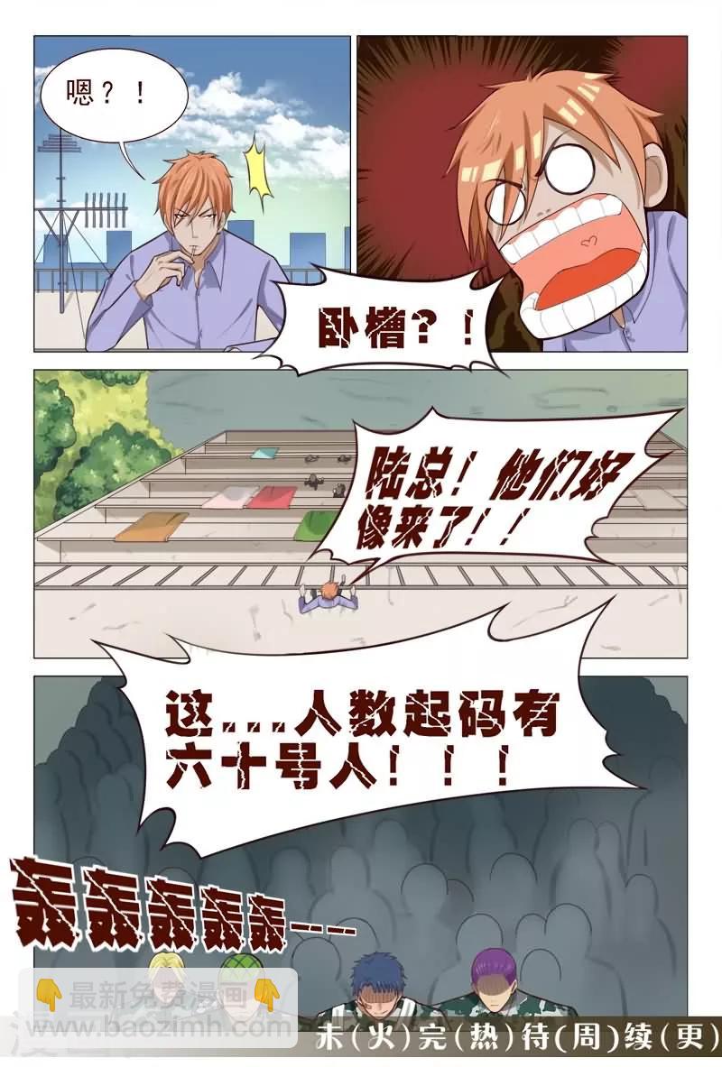 《妙手天医在都市》第86话 你算哪根葱？ 第16页