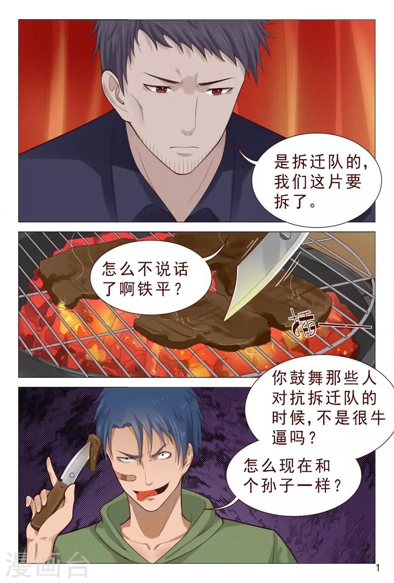 《妙手天医在都市》第86话 你算哪根葱？ 第2页