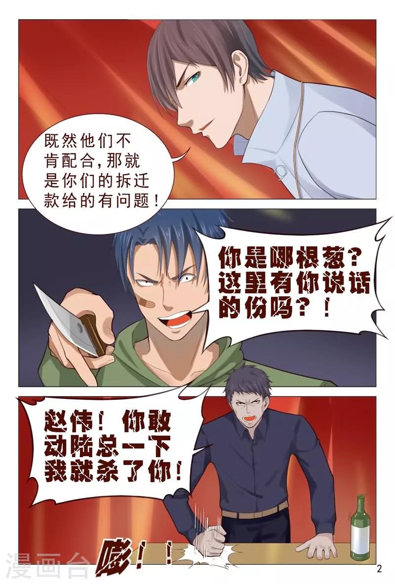 《妙手天医在都市》第86话 你算哪根葱？ 第3页