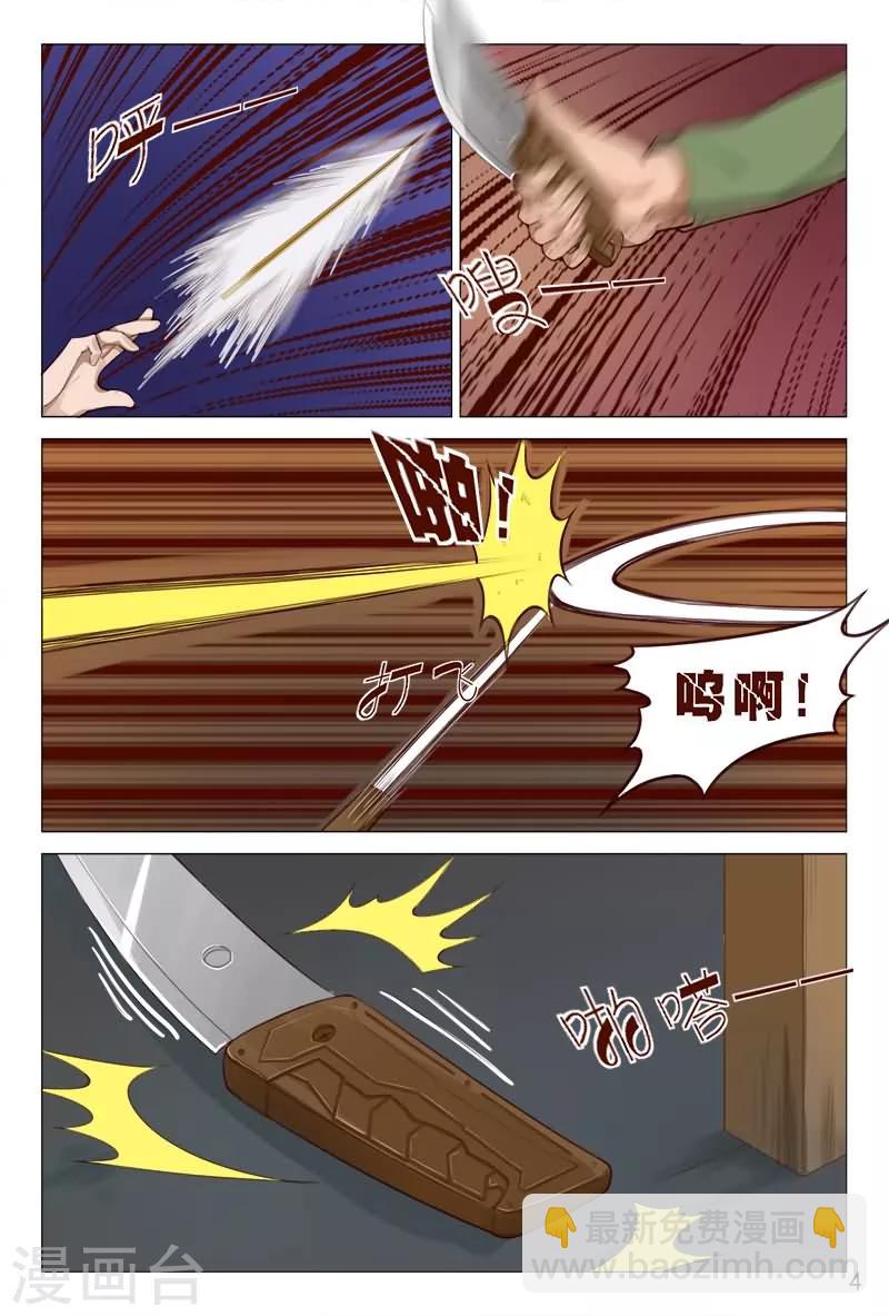 《妙手天医在都市》第86话 你算哪根葱？ 第5页