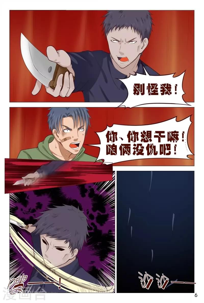 《妙手天医在都市》第86话 你算哪根葱？ 第7页