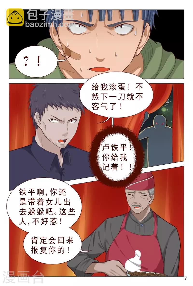 《妙手天医在都市》第86话 你算哪根葱？ 第8页