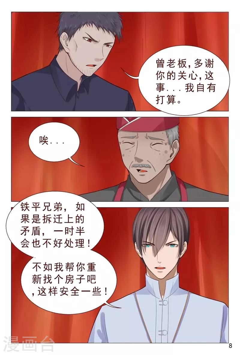 《妙手天医在都市》第86话 你算哪根葱？ 第9页