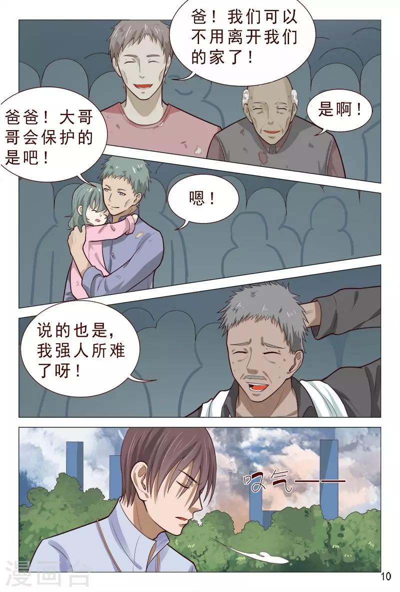 《妙手天医在都市》第87话 那小伙子太厉害了 第11页