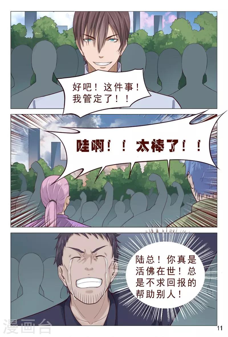 《妙手天医在都市》第87话 那小伙子太厉害了 第12页