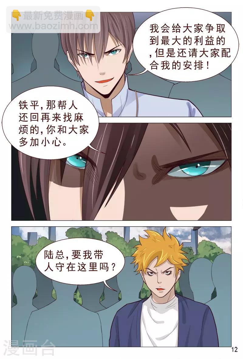 《妙手天医在都市》第87话 那小伙子太厉害了 第13页
