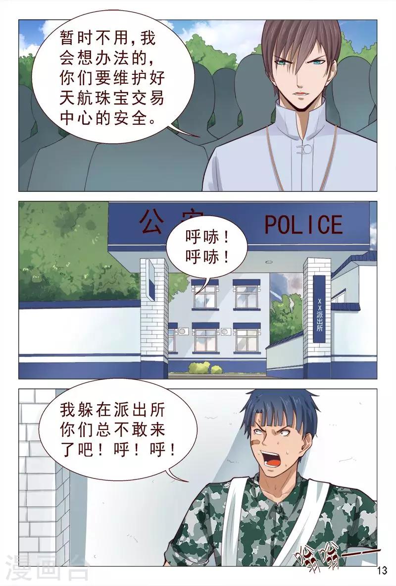 《妙手天医在都市》第87话 那小伙子太厉害了 第14页