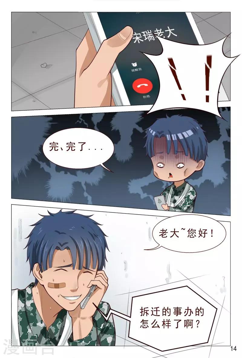 《妙手天医在都市》第87话 那小伙子太厉害了 第15页