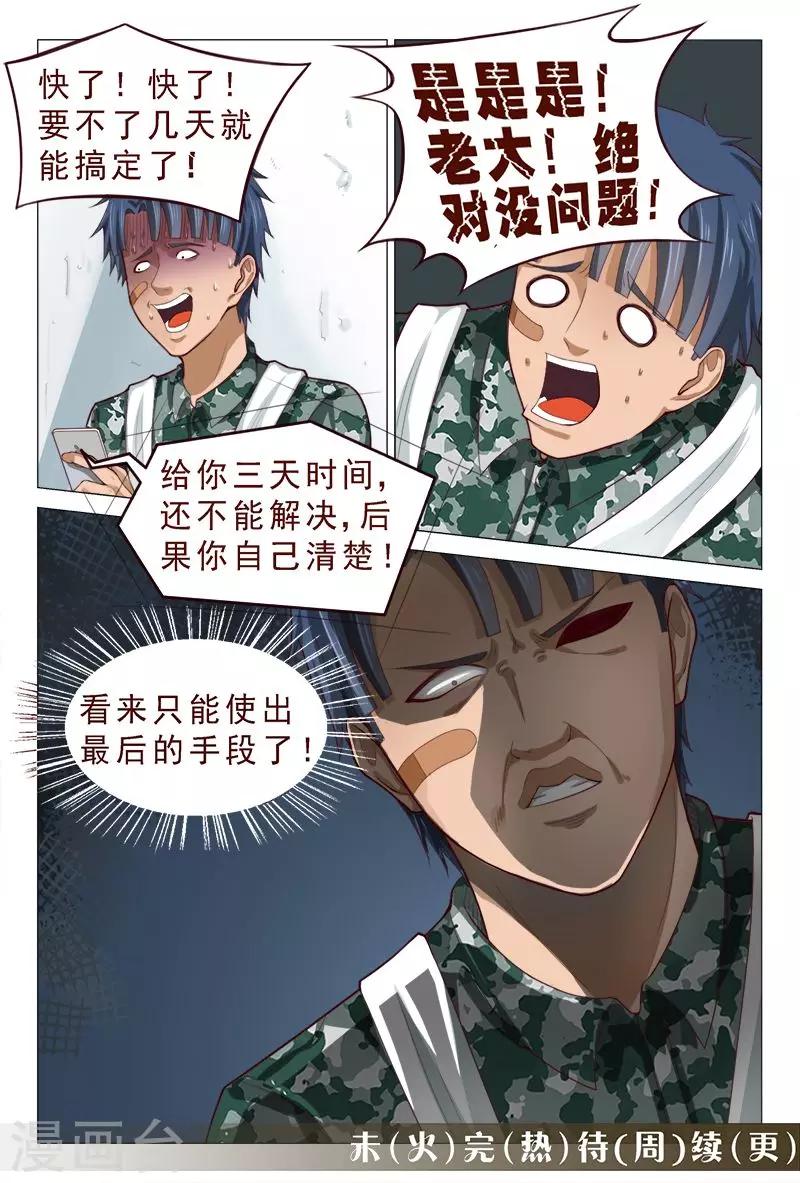 《妙手天医在都市》第87话 那小伙子太厉害了 第16页