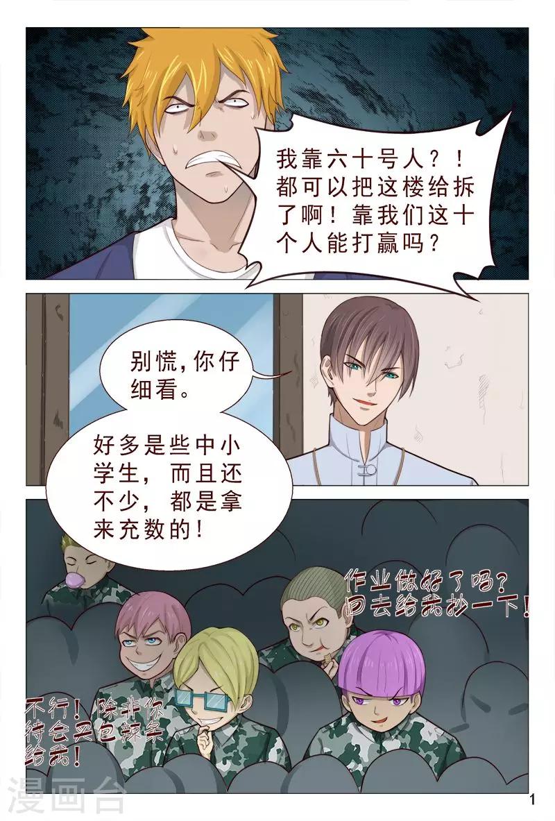 《妙手天医在都市》第87话 那小伙子太厉害了 第2页